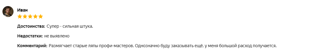 Отзыв №5 смывка эпоксидов Telakka EPOXY 5 кг