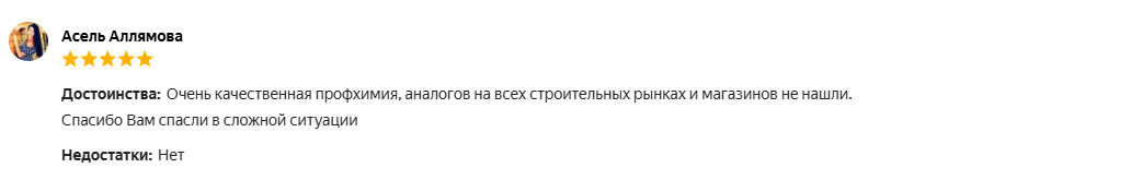 Отзыв №1 смывка эпоксидов Telakka EPOXY 5 кг