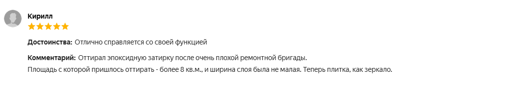 Отзыв №3 смывка эпоксидов Telakka EPOXY 5 кг