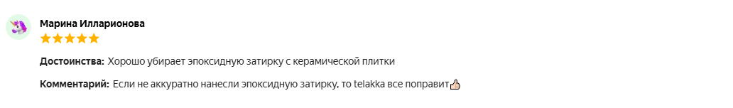 Отзыв №2 смывка эпоксидов Telakka EPOXY 5 кг