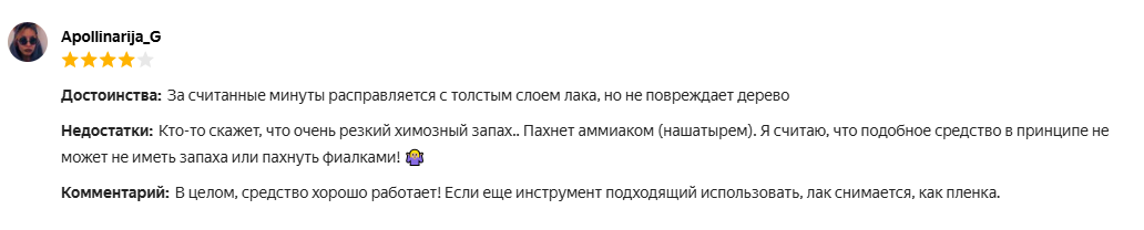 Отзыв №2 Смывка лака по дереву TELAKKA LAC 5 кг