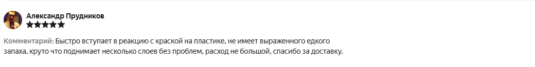 Отзыв на смывку краски с пластика Telakka SKP BIO 20 л Отзыв на смывку краски с пластика Telakka SKP BIO 20 л