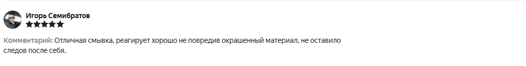 Отзыв на смывку краски с пластика Telakka SKP BIO 1 л Отзыв на смывку краски с пластика Telakka SKP BIO 1 л